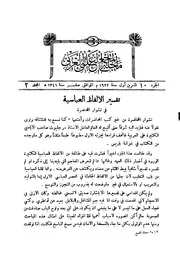 تفسير الألفاظ العباسية في نشوار المحاضرة