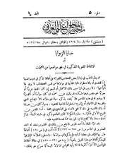 خبايا الزوايا أو الألفاظ اللغوية المذكورة في غير مواضعها من المعجمات