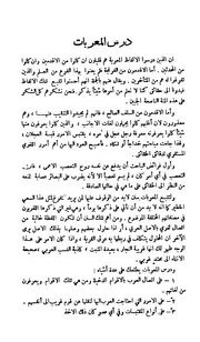 درس المعربات