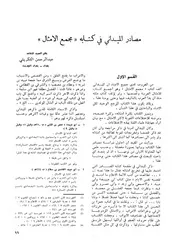 مصادر الميداني في كتابه مجمع الأمثال
