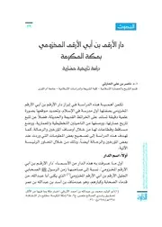 الأرقم بن أبي الأرقم