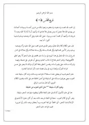 تفريغ شرح المقدمة الآجرومية