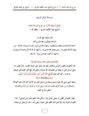 تفريغ المجلس الأول من مجالس شرح الروضة الندية