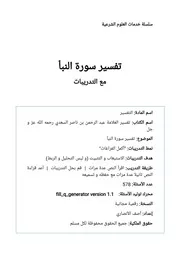 سورة النبأ