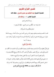 تفريغ سلسلة تفسير القرآن الكريم