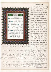 تفسير الجلالين طبعة ملونة