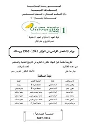 جرائم الإستعمار الفرنسي في الحزائر 1945-1962