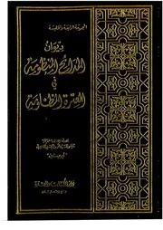 أنا ثائر أنا ثائر والخط حسيني - القصيدة الكاملة