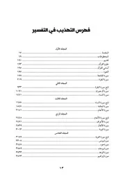التهذيب في التفسير - الحاكم الجشمي