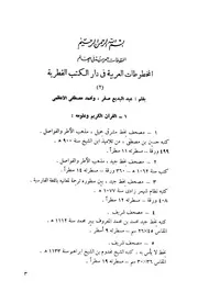 The Institute Of Arabic Manuscripts - معهد المخطوطات العربية