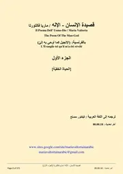 قصيدة الإنسان الإله الجزء الأول 22.07.18