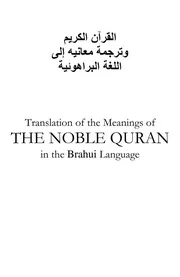 The Holy Quran In Brahui مصحف القرآن مكتوب مترجم ترجمة قران قرآن القران المصحف الى اللغة
