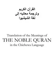 The Holy Quran In Chichewa مصحف القرآن مكتوب مترجم ترجمة قران قرآن القران المصحف الى اللغة