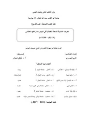 الحركات المناوئة للسلطة العثمانية في الجزائر خلال العهد العثماني