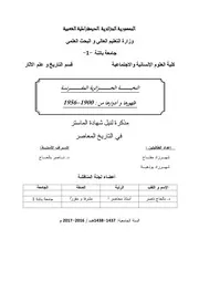 النخبة الجزائرية المفرنسة