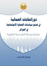 الحماية الاجتماعية