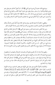ثمار التنقيح على فقه الإيمان