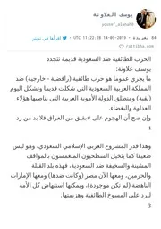 الحرب الطائفية ضد السعودية Thread By Yousef Alwnah سبتمبر ١٤، ١٩ From Rattibha ( 1)