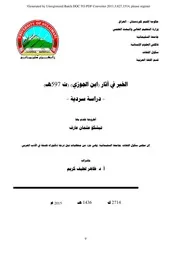 الخبر في آثار ابن الجوزي دراسة سردية دكتوراة