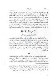 تكملة الأحكام والتصفية من بواطن الآثام منتزع من خاتمة البحر الزخار الجامع لمذاهب علماء الأمصار