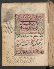 نظم مسائل التذكرة الفقهية