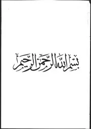 نظم أصول الفقه لابن يوره