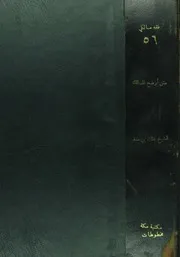 أوضح المسالك في فقه مذهب الإمام مالك