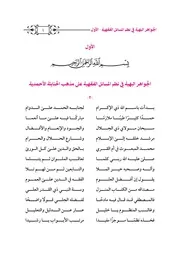 الجواهر البهية في نظم المسائل الفقهية