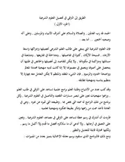 الطريق إلى الترقي في تحصيل العلوم الشرعية