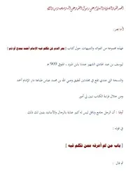 تنبيهات حول كتاب بحر الدم لابن المبرد - عبد الله بن سليمان التميمي