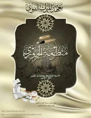 تفريغ شرح منظومة الجمزوري