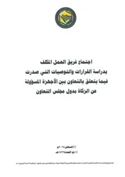 ملف اجتماع فريق عمل الزكاة