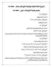 دفاع الشيخ فلاح مندكار عن الشيخ هشام البيلي