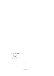 الكلمات الحسان في بيان علو الرحمن