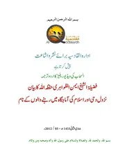 نزول وحی اور اسلام کی آماج گاہ میں رہنے والوں کے نام - شیخ ایمن الظواہری حفظہ اللہ کا بیان