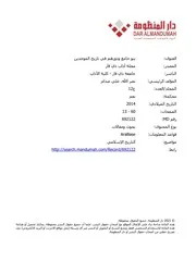 بنو جامع ودورهم في تاريخ الموحدين