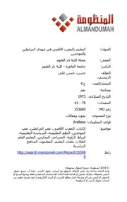 مجموعة بحوث للدكتور حسن علي حسن