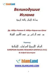 Tolerance Of Islam ترجمة الإسلام اللغة الروسية