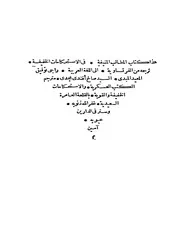 Kotob كتاب عن بناء الاستحكامات العسكريه القديمه