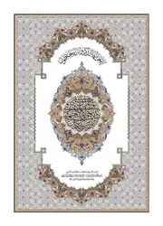 مصحف مكتوب مقروء صيغة طبعة المدينة رواية حفص عن عاصم برابط واحد مباشر و تورنت صاروخي من موقع القران ام بي ثري مع توضيح كيفية كسب الملايين من التورنت