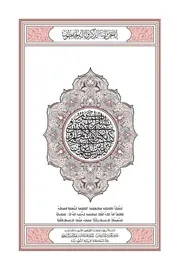 مصحف مكتوب مقروء صيغة مترجم ترجمة كتابية الى اللغة الانكو برابط واحد مباشر و تورنت صاروخي من موقع القران ام بي ثري مع توضيح كيفية كسب الملايين من التورنت