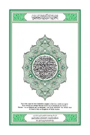 مصحف مكتوب مقروء صيغة مترجم ترجمة كتابية الى اللغة الايرانونية الفلبينية برابط واحد مباشر و تورنت صاروخي من موقع القران ام بي ثري مع توضيح كيفية كسب الملايين من التورنت