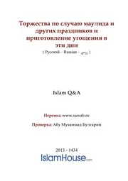 Torzhestva Po Sluchaiu Maulida ترجمة الإسلام اللغة الروسية