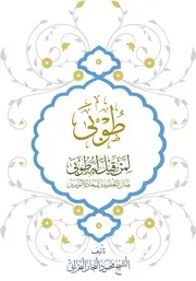 طوبى لمن قيل له طوبى
