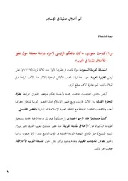 حوار فكري بعنوان: نحو أخلاق عالمية في الإسلام