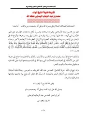 النبذ المختارة من أحكام البحر والبحارة - محمد باموسى