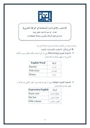 في الترجمة