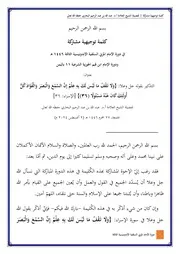 لفضيلة الشيخ العلامة أ.د. عبد الله بن عبد الرحيم البخاري حفظه الله