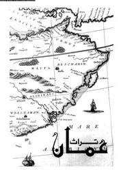 تراث عمان