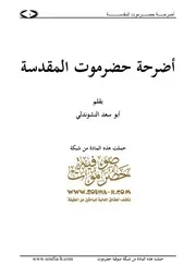 أضرحة تريم المقدسة